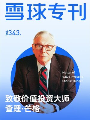 cover image of 雪球专刊343期